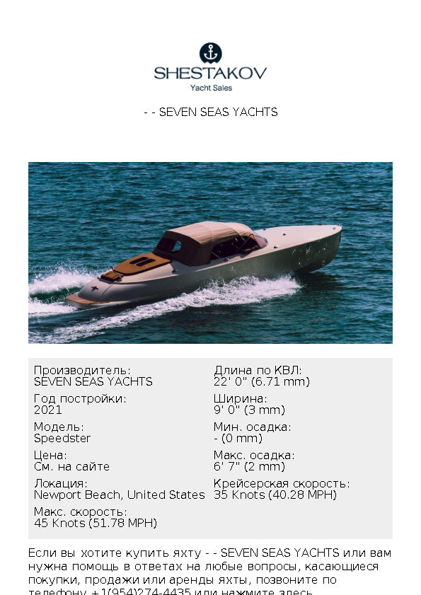 - - Speedster - 2021