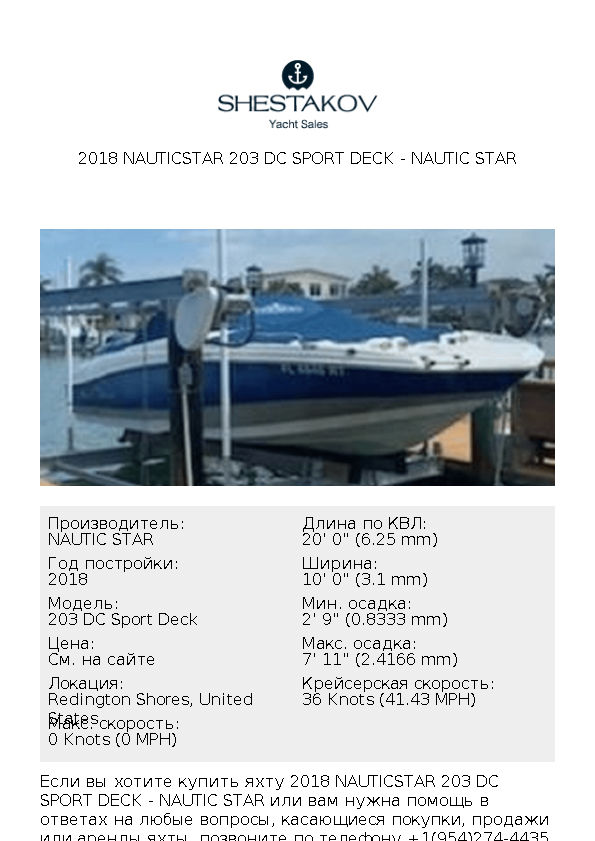 2018 NauticStar 203 DC Sport Deck - 203 DC Sport Deck - 2018