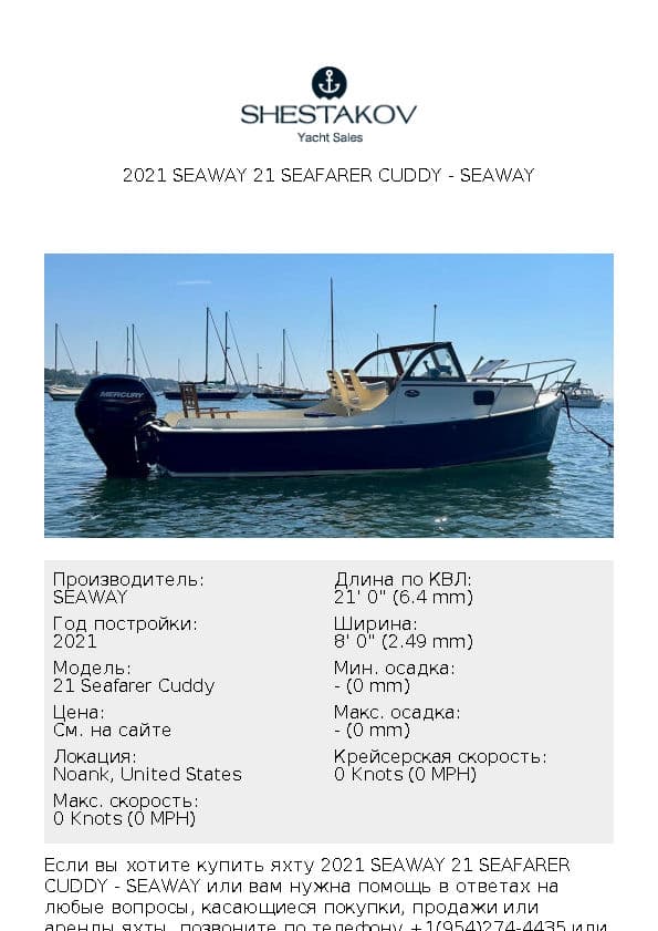 2021 Seaway 21 Seafarer Cuddy - 21 Seafarer Cuddy - 2021