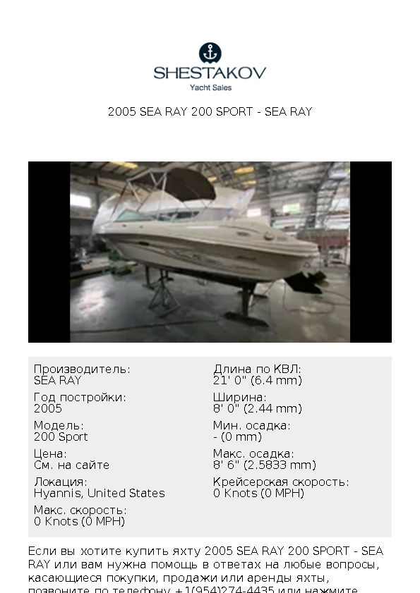 2005 Sea Ray 200 Sport - 200 Sport - 2005