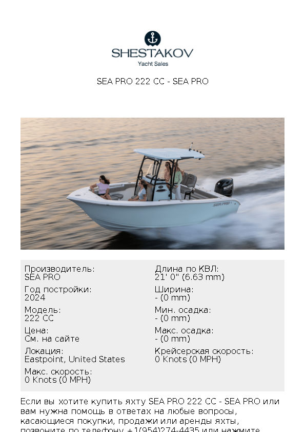 Sea Pro 222 CC - 222 CC - 2024