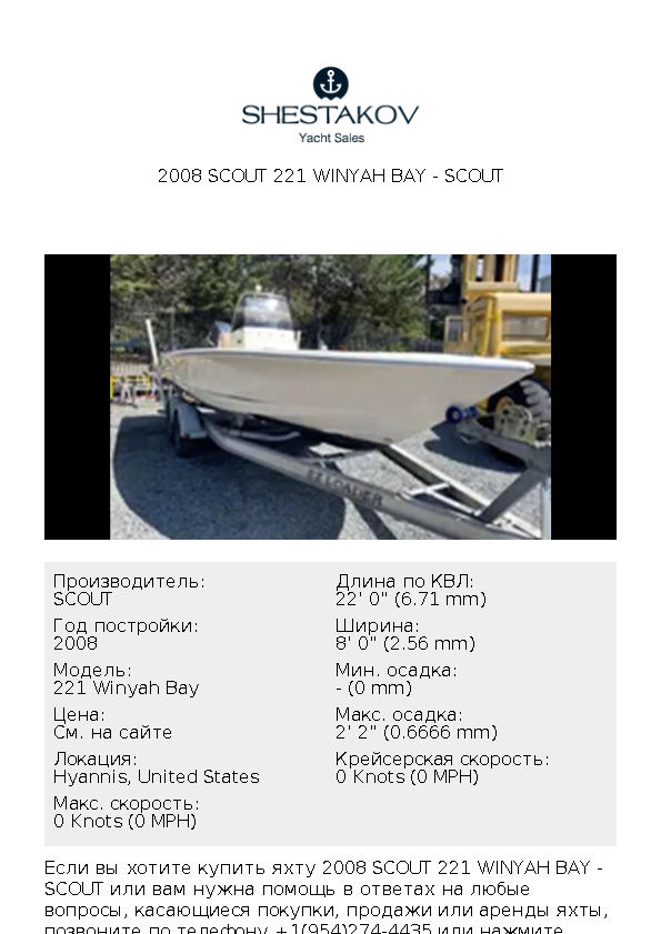 2008 Scout 221 Winyah Bay - 221 Winyah Bay - 2008