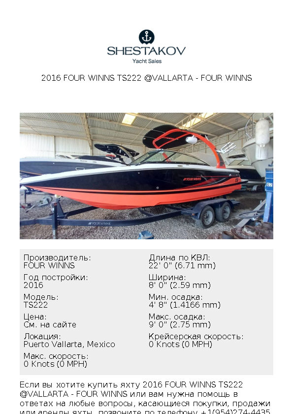 2016 Four Winns TS222 @Vallarta - TS222 - 2016