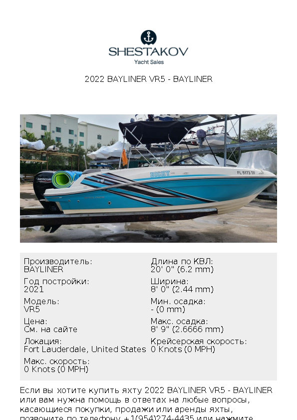 2022 Bayliner VR5 - VR5 - 2022