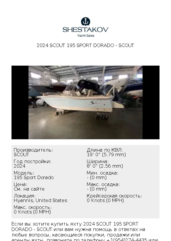 2024 Scout 195 Sport Dorado - 195 Sport Dorado - 2024