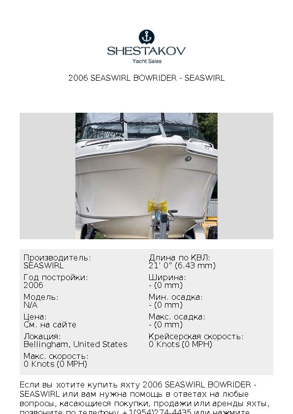 2006 SEASWIRL BOWRIDER - undefined - 2006