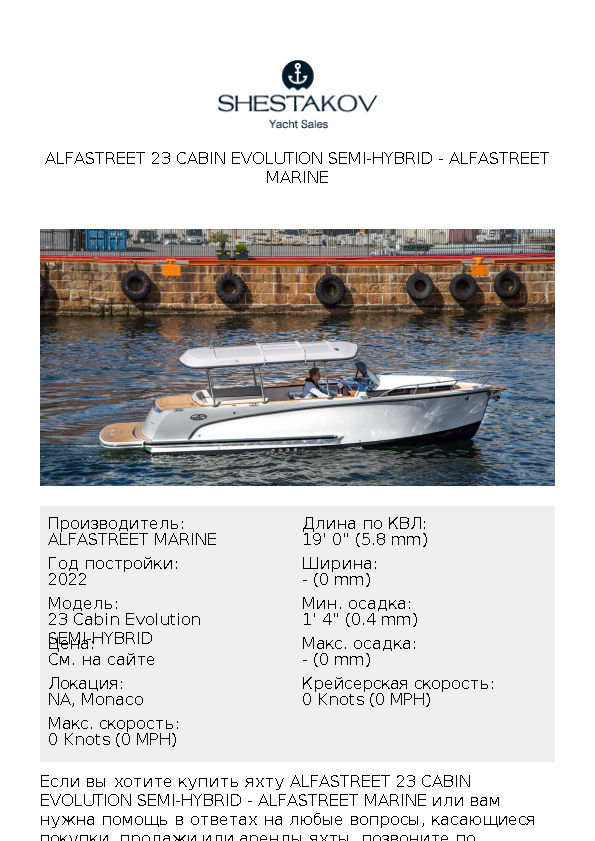 Alfastreet 23 Cabin Evolution SEMI-HYBRID - 23 Cabin Evolution SEMI-HYBRID - 2022