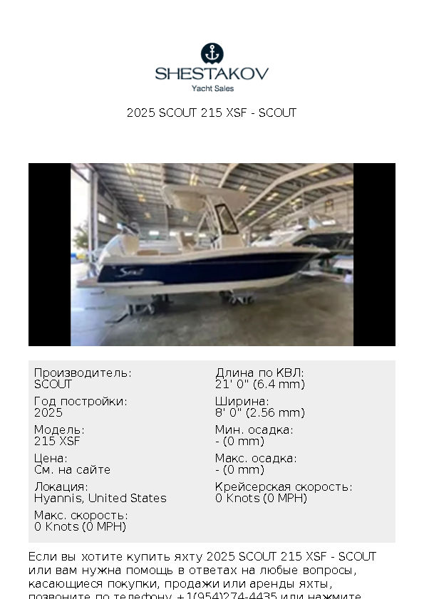 2025 Scout 215 XSF - 215 XSF - 2025