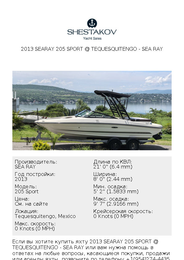 2013 SeaRay 205 Sport @ Tequesquitengo - 205 Sport - 2013