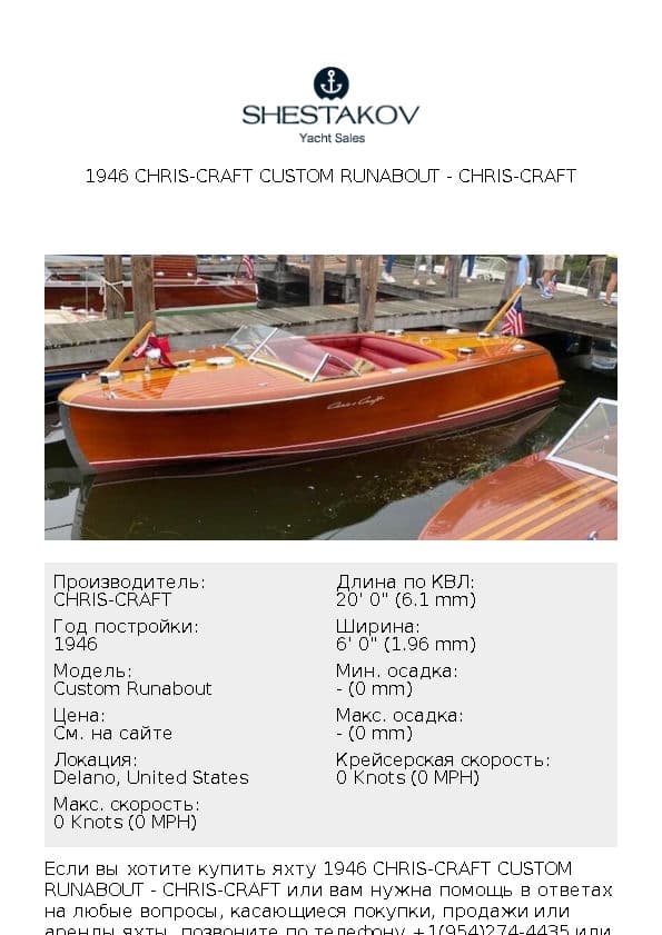 1946 Chris-Craft Custom Runabout - Custom Runabout - 1946
