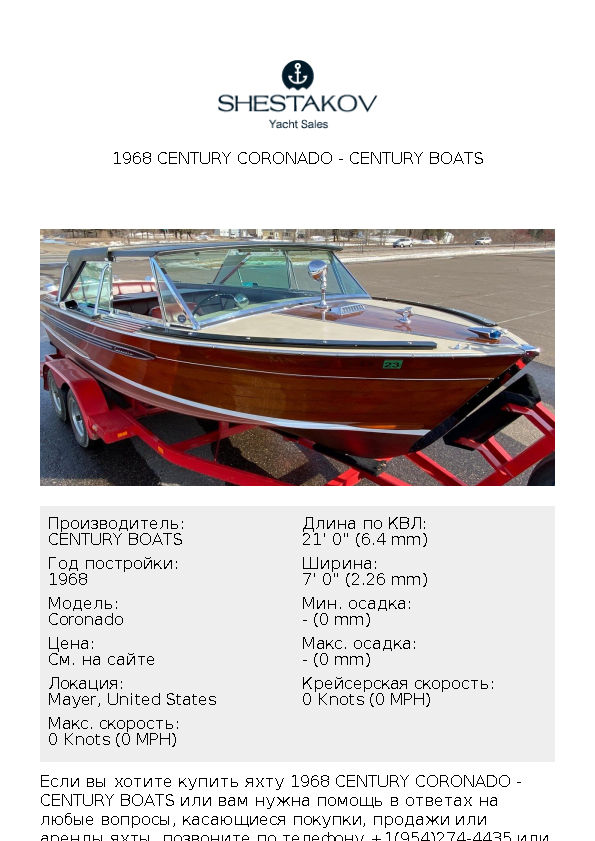 1968 Century Coronado - Coronado - 1968