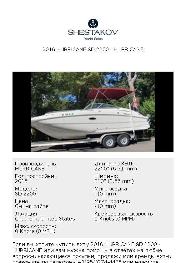 2016 Hurricane SD 2200 - SD 2200 - 2016