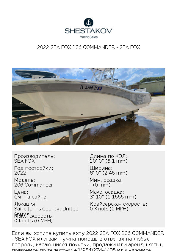 2022 Sea Fox 206 Commander - 206 Commander - 2022