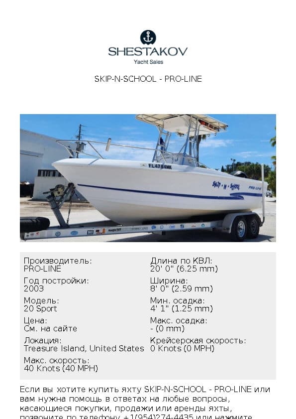 Skip-N-School - 20 Sport - 2003