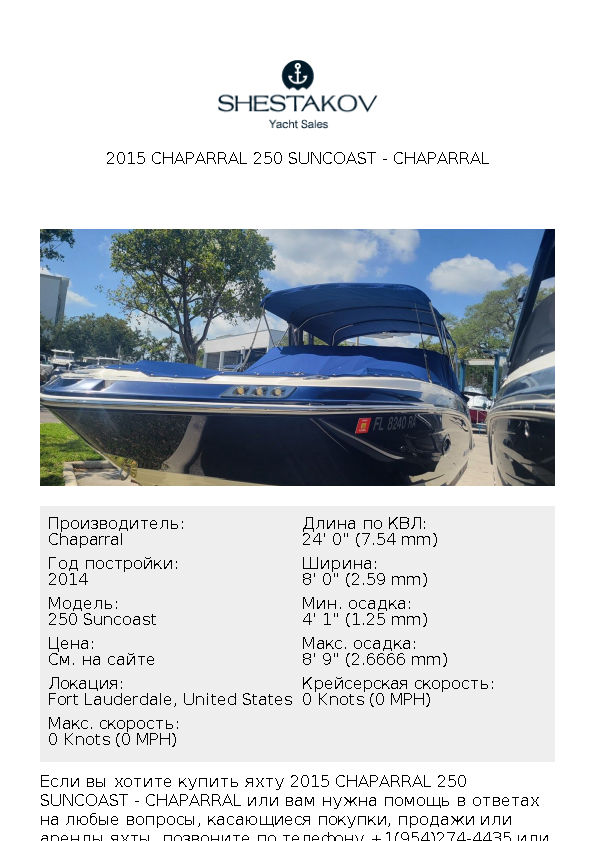 2015 Chaparral 250 Suncoast - 250 Suncoast - 2015