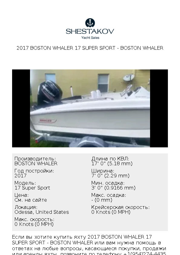 2017 Boston Whaler 17 Super Sport - 17 Super Sport - 2017