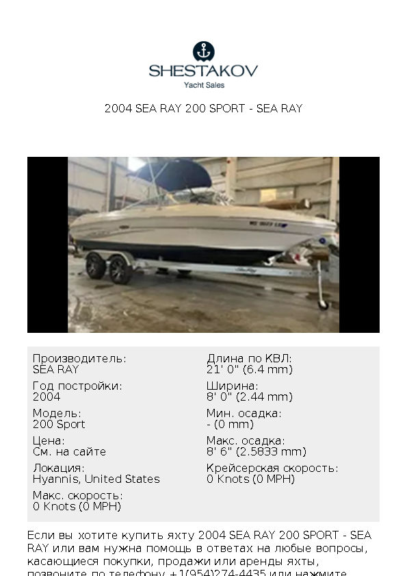 2004 Sea Ray 200 Sport - 200 Sport - 2004