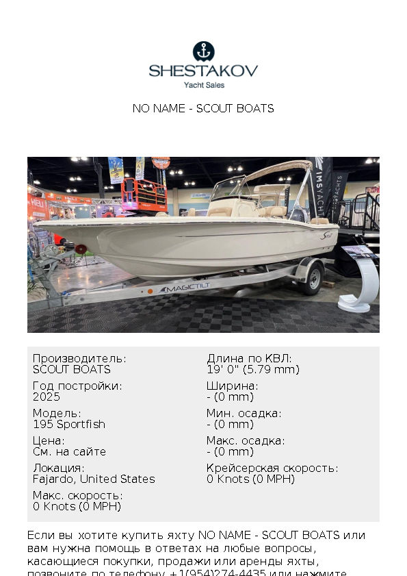 No Name - 195 Sportfish - 2026
