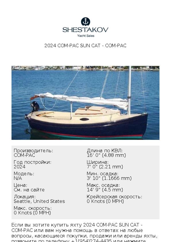 2024 Com-Pac Sun Cat - undefined - 2024