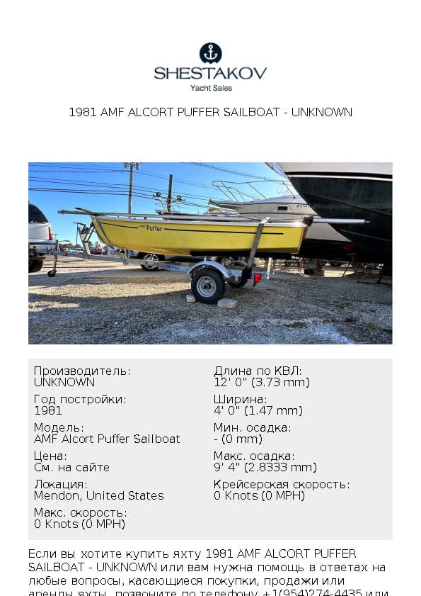 1981 AMF Alcort Puffer Sailboat - AMF Alcort Puffer Sailboat - 1981