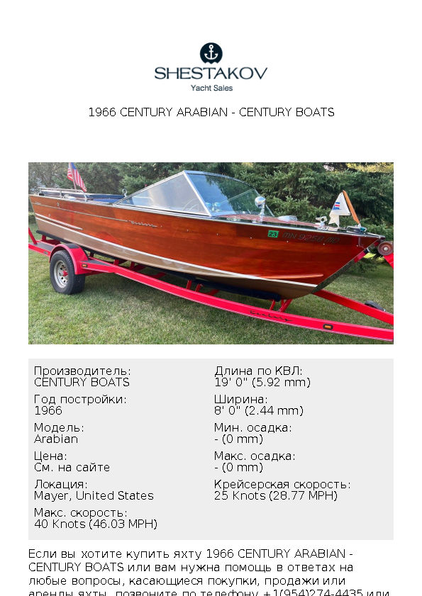 1966 Century Arabian - Arabian - 1966