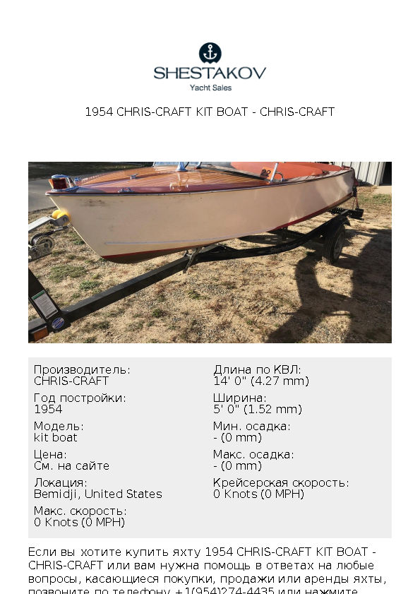 1954 Chris-Craft kit boat - kit boat - 1954