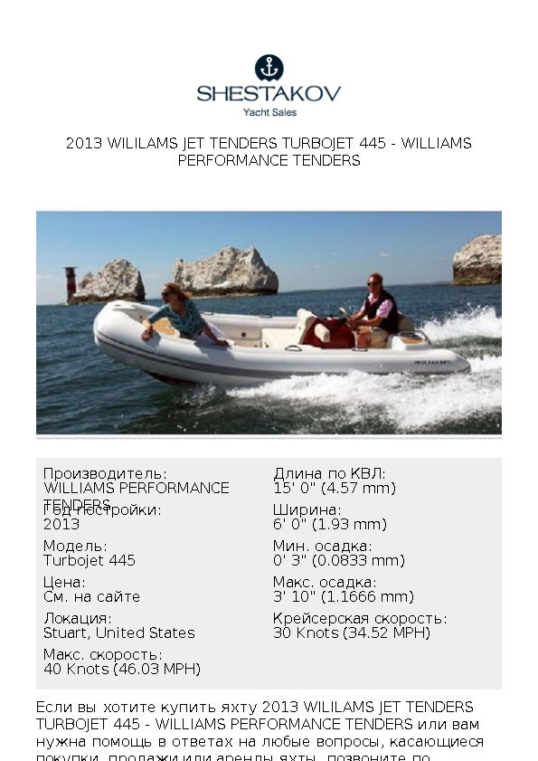 2013 WIlilams Jet Tenders Turbojet 445 - Turbojet 445 - 2013