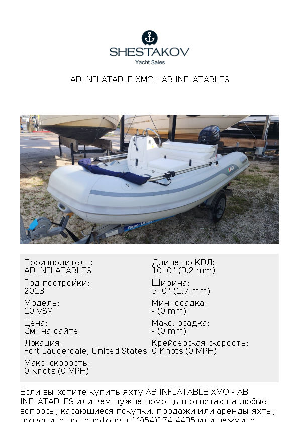 AB Inflatable XMO - 10 VSX - 2014