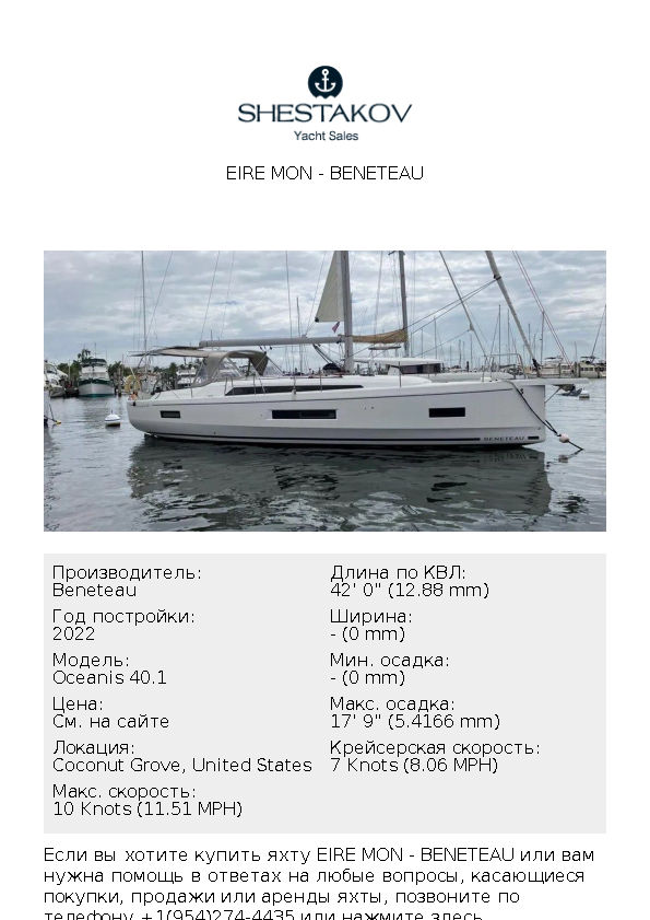 Eire Mon - Oceanis 40.1 - 2022