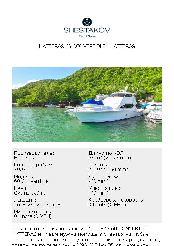 Hatteras 68 Convertible - 68 Convertible - 2007