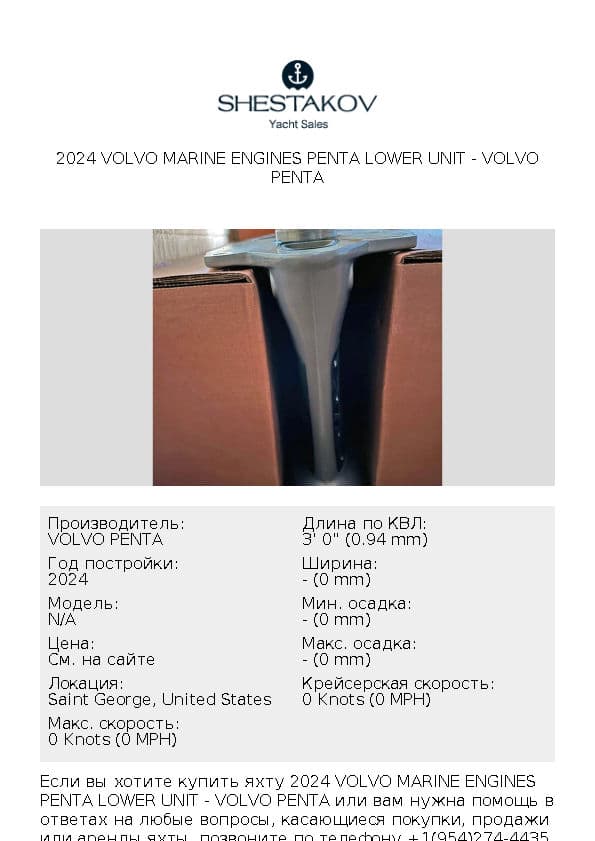 2024 VOLVO MARINE ENGINES PENTA LOWER UNIT - undefined - 2024