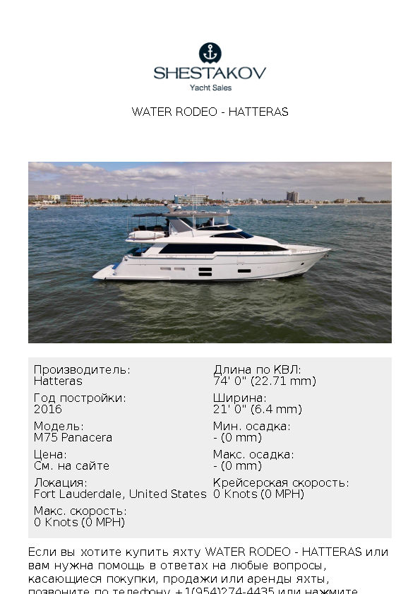 Water Rodeo - M75 Panacera - 2016
