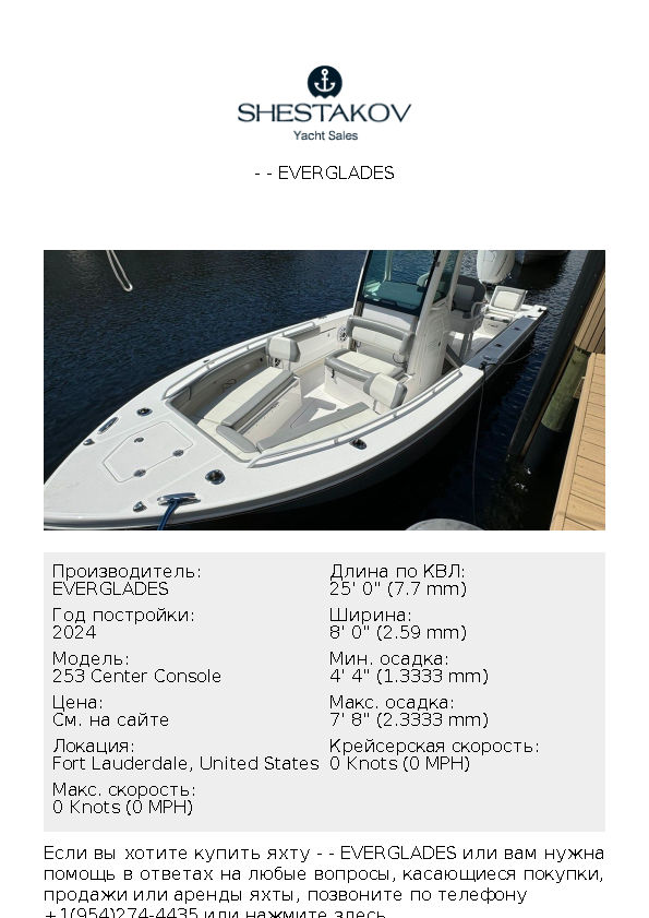 - - 253 Center Console - 2024