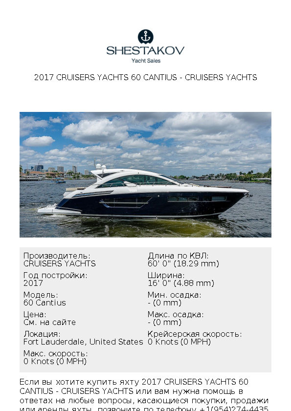 2017 Cruisers Yachts 60 Cantius - 60 Cantius - 2017