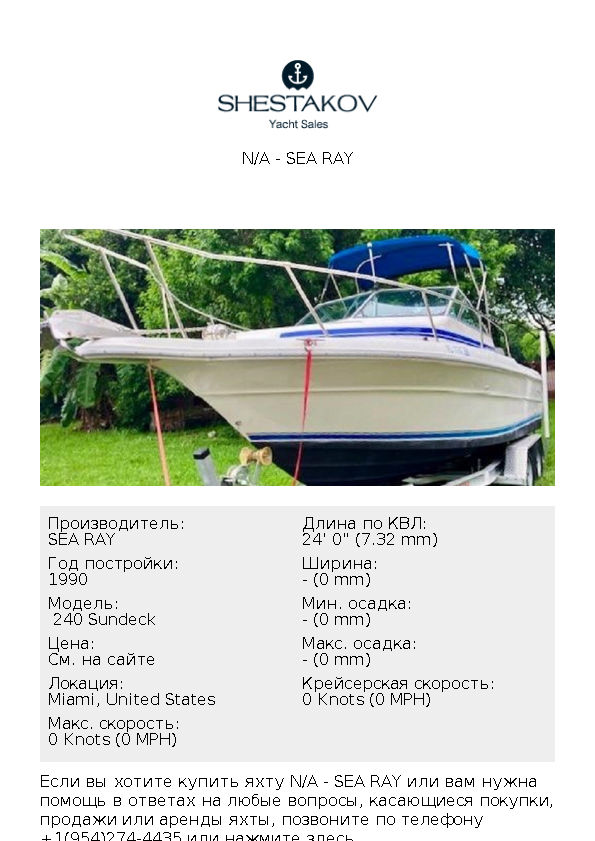 undefined -  240 Sundeck - 1990