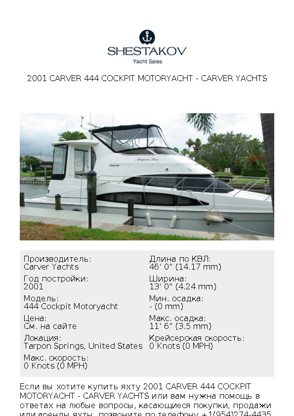 2001 Carver 444 Cockpit Motoryacht - 444 Cockpit Motoryacht - 2001