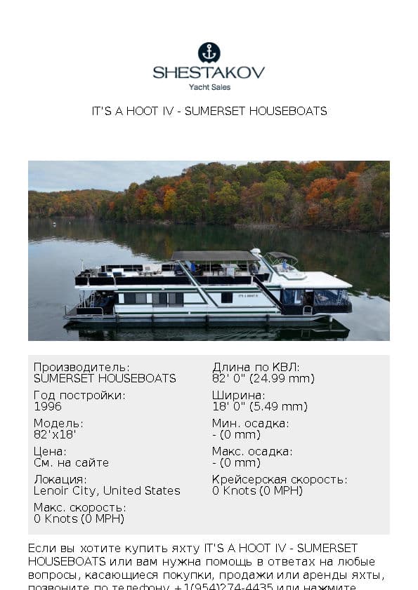 It's A Hoot IV - 82'x18' - 1996