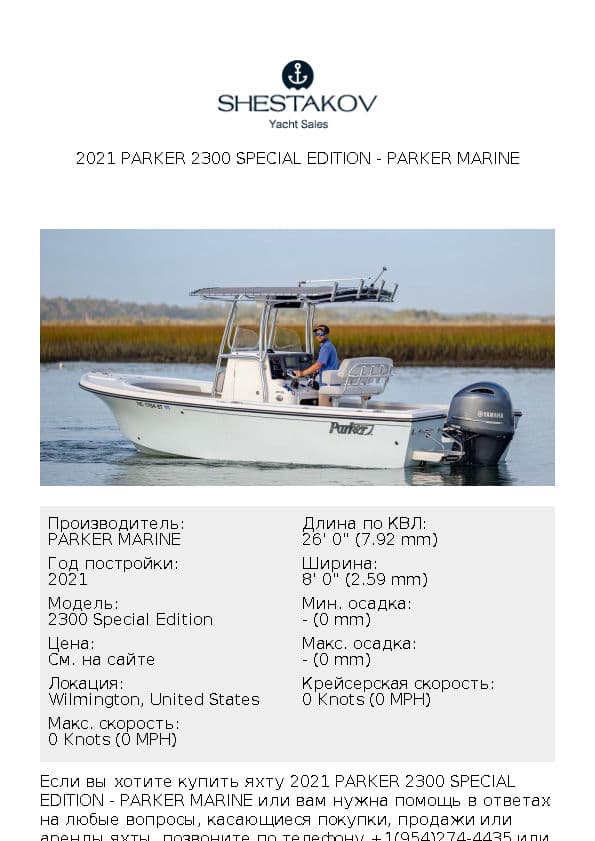 2021 Parker 2300 Special Edition - 2300 Special Edition - 2021