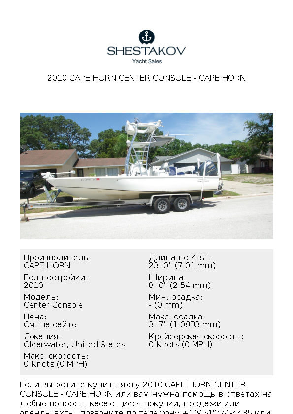 2010 Cape Horn Center Console - Center Console - 2010