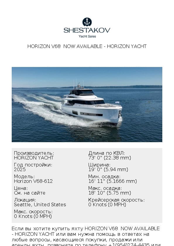 Horizon V68  NOW AVAILABLE - Horizon V68-612 - 2025