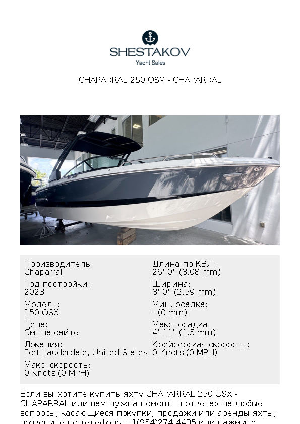 Chaparral 250 OSX - 250 OSX - 2024