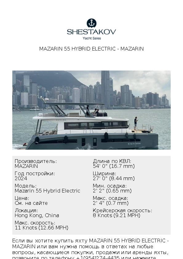 MAZARIN 55 Hybrid Electric - Mazarin 55 Hybrid Electric - 2024