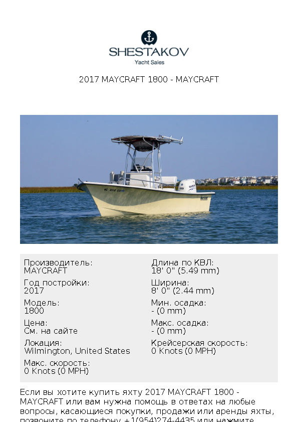 2017 Maycraft 1800 - 1800 - 2017