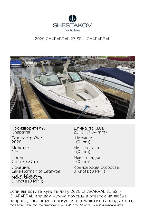 2020 CHAPARRAL 23 SSI - undefined - 2020