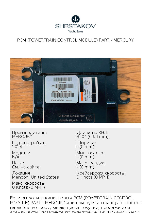 PCM (Powertrain Control Module) PART - undefined - 2024