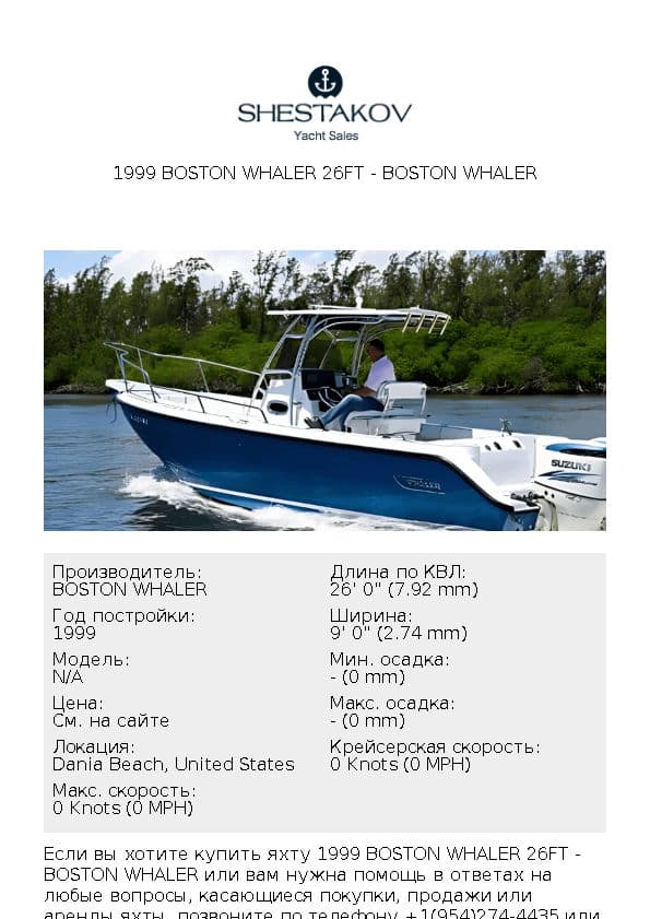 1999 Boston Whaler 26ft - undefined - 1999