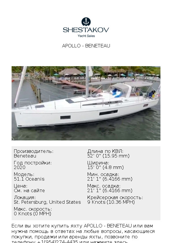 Apollo - 51.1 Oceanis - 2020