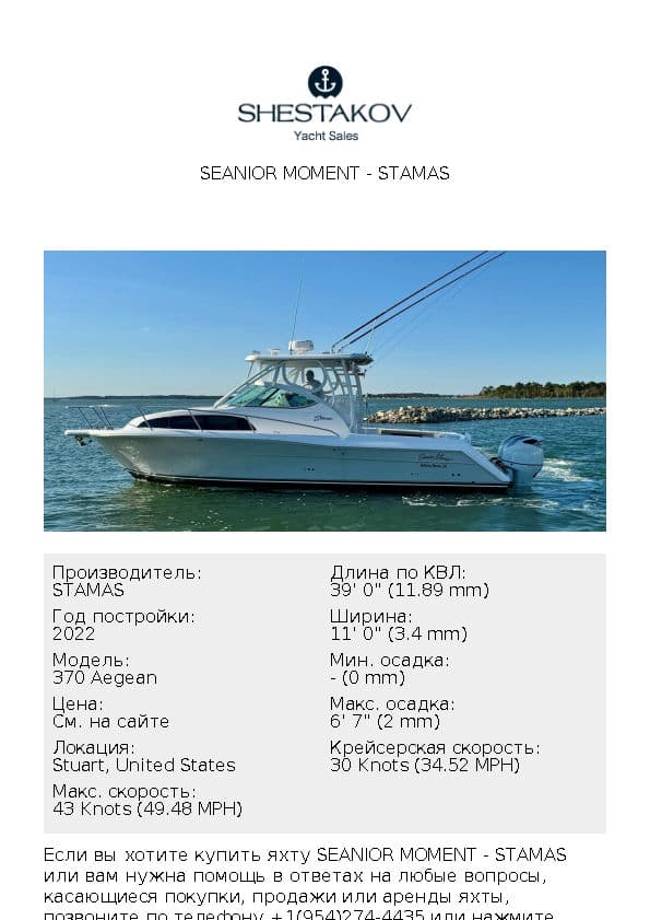 Seanior Moment - 370 Aegean - 2022