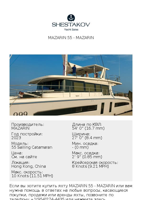 MAZARIN 55 - 55 Sailing Catamaran - 2023