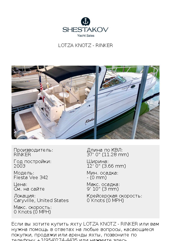 Lotza Knotz - Fiesta Vee 342 - 2004